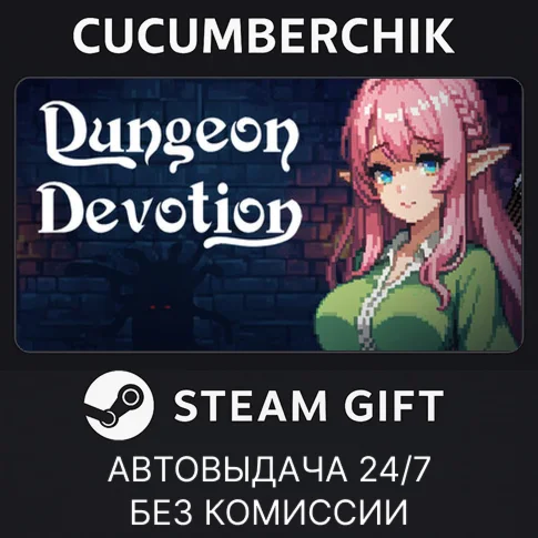 Dungeon DevotionSTEAM GIFT AUTORU+МИР