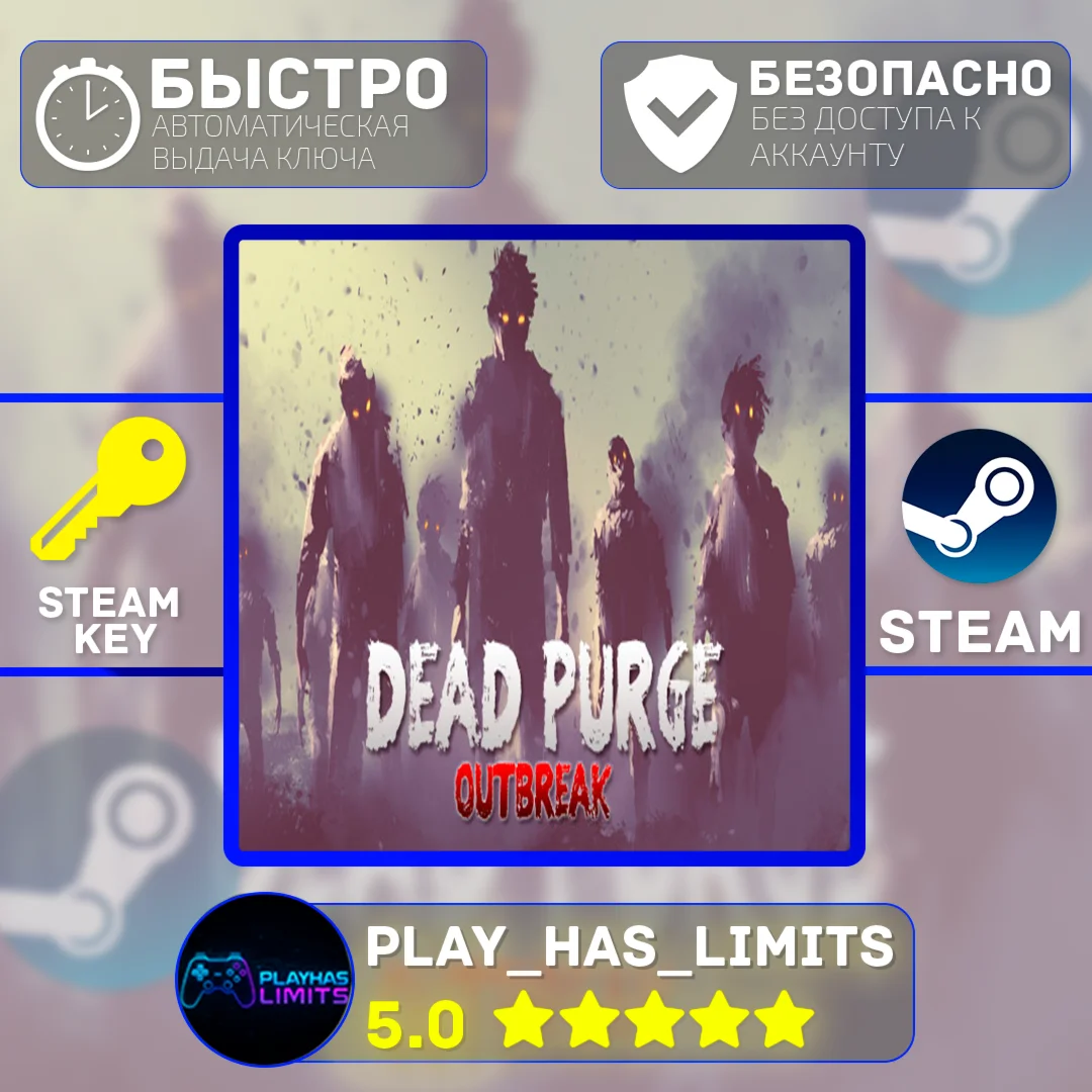 Dead Purge: Outbreak КЛЮЧ STEAM Global + РФ