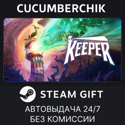 Keeper ✅ STEAM GIFT AUTO ✅ IN+МИР