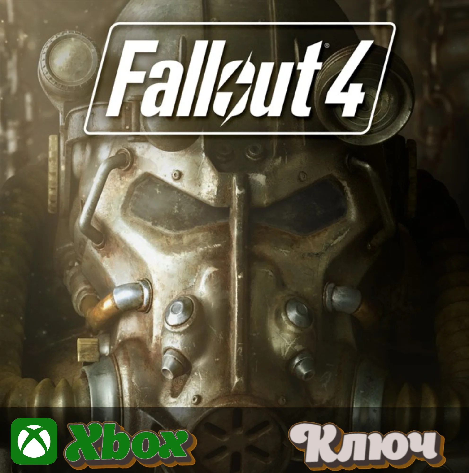 FALLOUT 4 XBOX КЛЮЧ