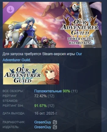 Our Adventurer Guild - Tower of the Wizard King STEAM