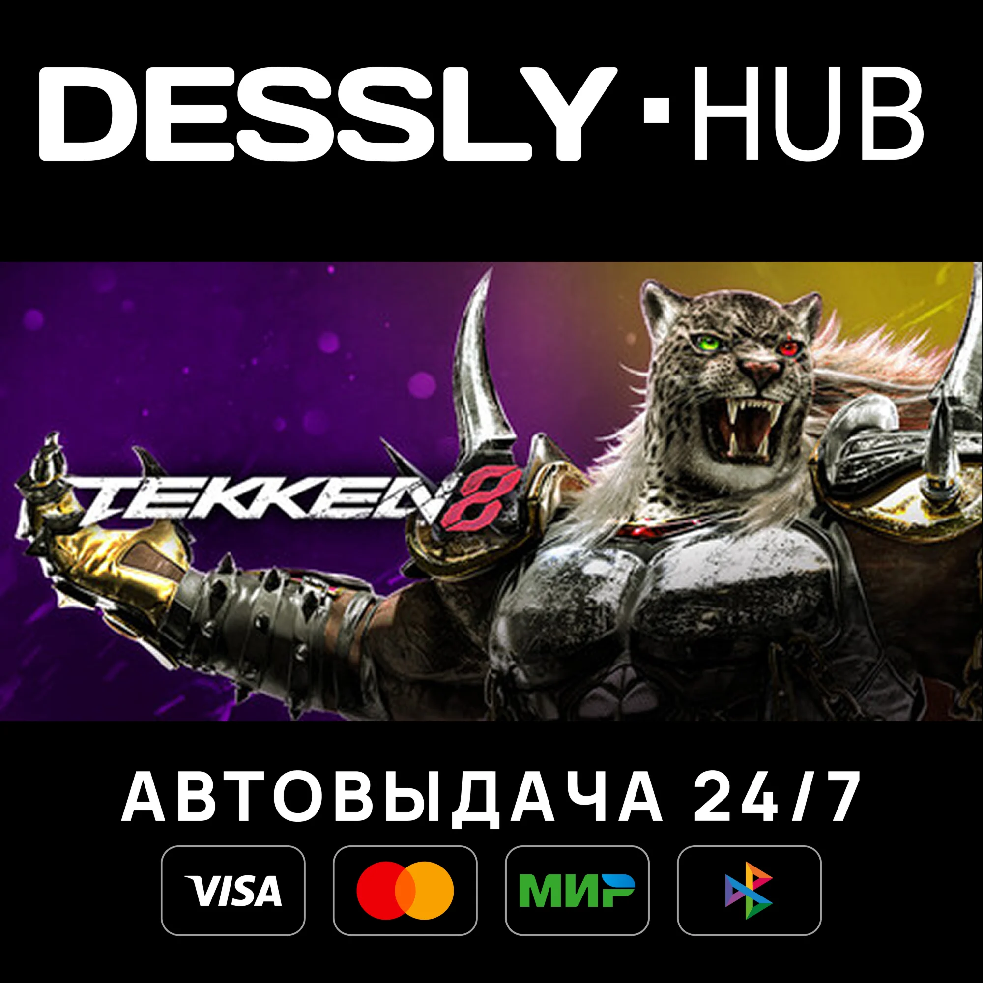 TEKKEN 8 Season 2 Deluxe Edition Россия+Мир