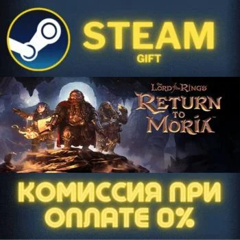 The Lord of the Rings: Return to Moria™ СТИМ ПК ГИФТ
