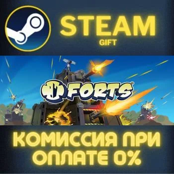 Forts СТИМ ПК ГИФТ АВТОДОСТАВКА ПОДАРОКА STEAM