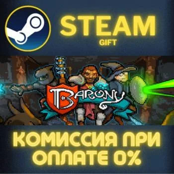 Barony СТИМ ПК ГИФТ АВТОДОСТАВКА ПОДАРОКА STEAM
