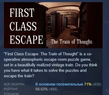 First Class Escape: The Train of Thought STEAM РОССИЯ