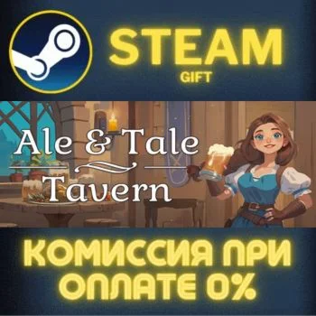 Ale & Tale Tavern СТИМ ПК ГИФТ АВТОДОСТАВКА ПОДАРОКА