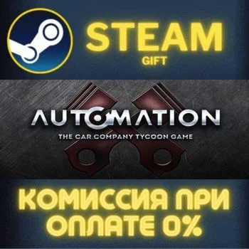 Automation - The Car Company Tycoon Game СТИМ ПК ГИФТ