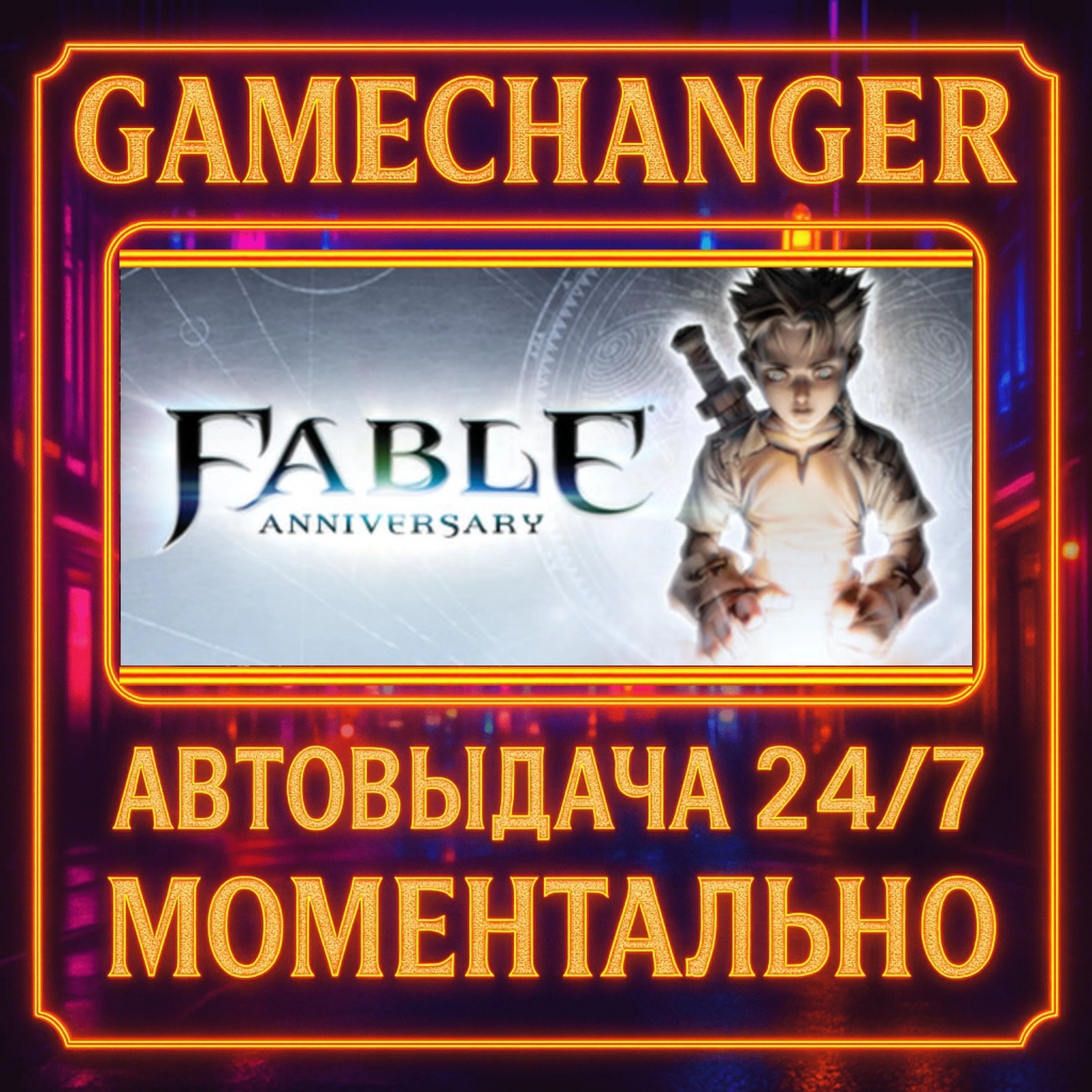 Fable Anniversary️AUTO STEAM GIFT 24/7