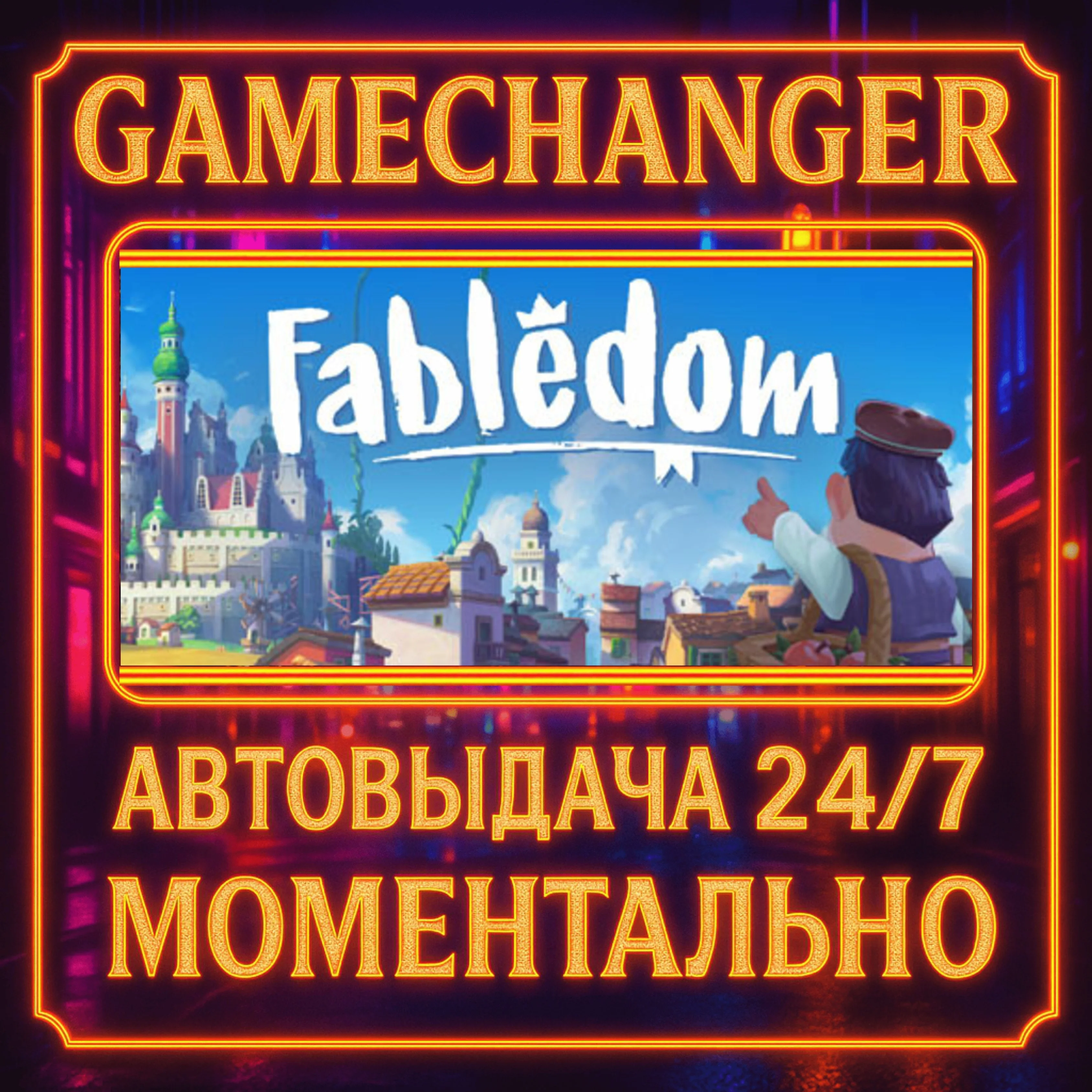 Fabledom️AUTO STEAM GIFT 24/7