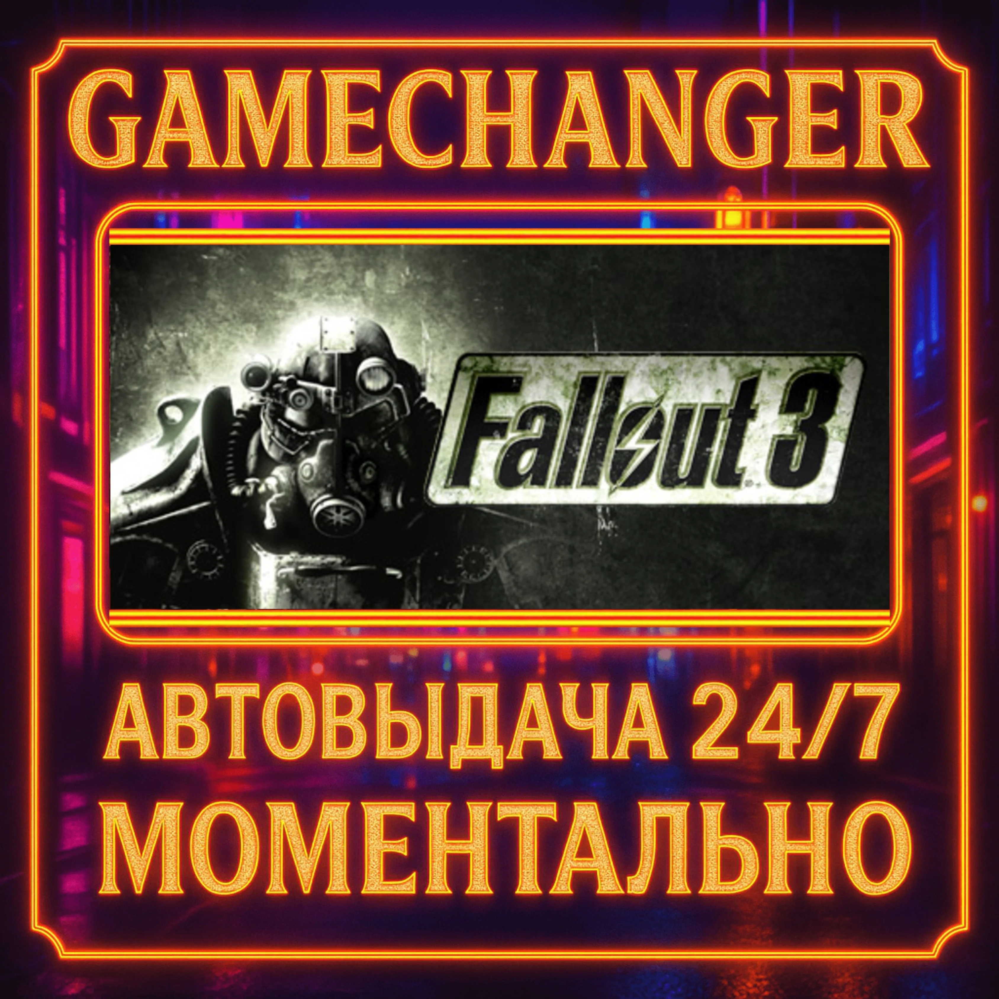 Fallout 3 GOTY️AUTO STEAM GIFT 24/7