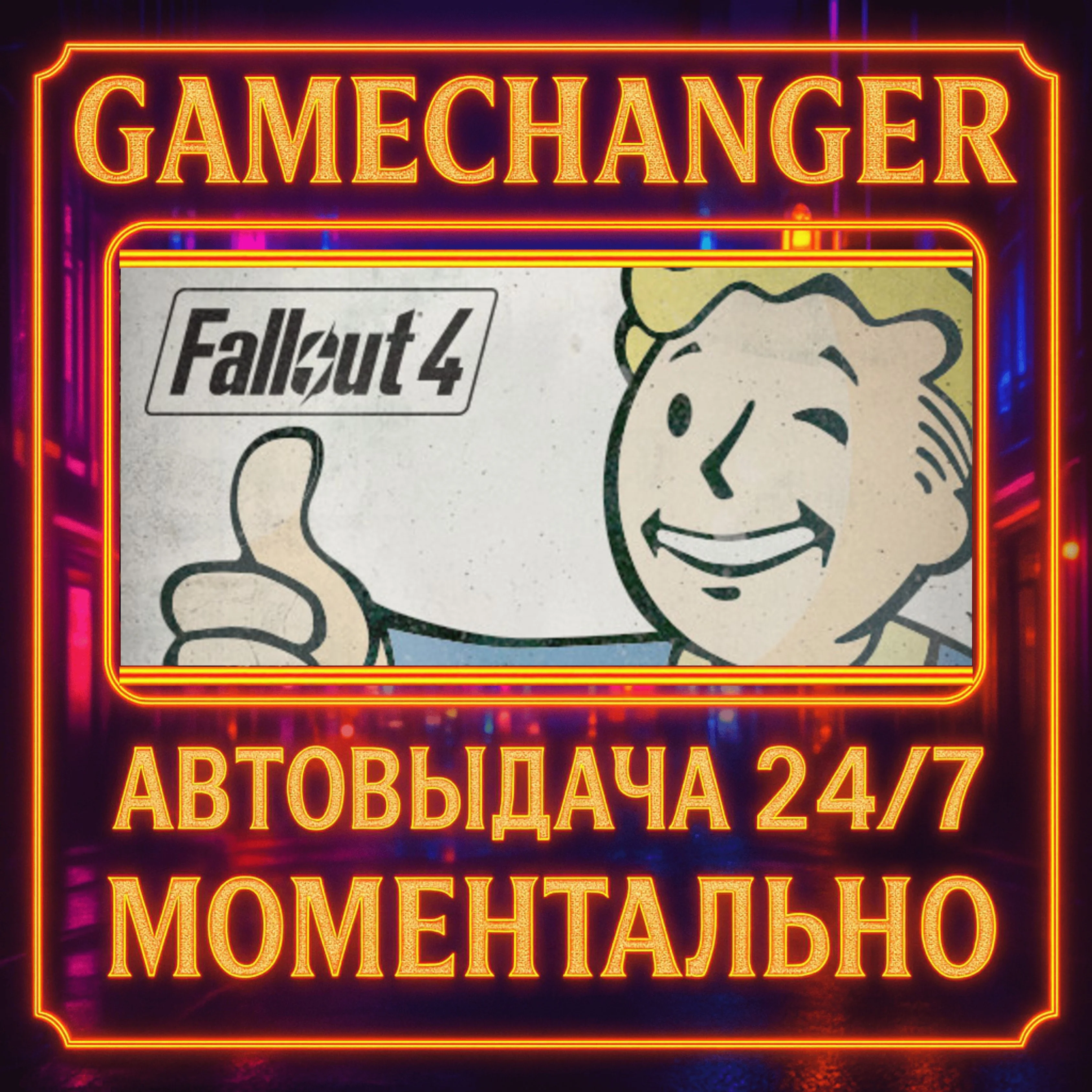 Fallout 4️AUTO STEAM GIFT 24/7