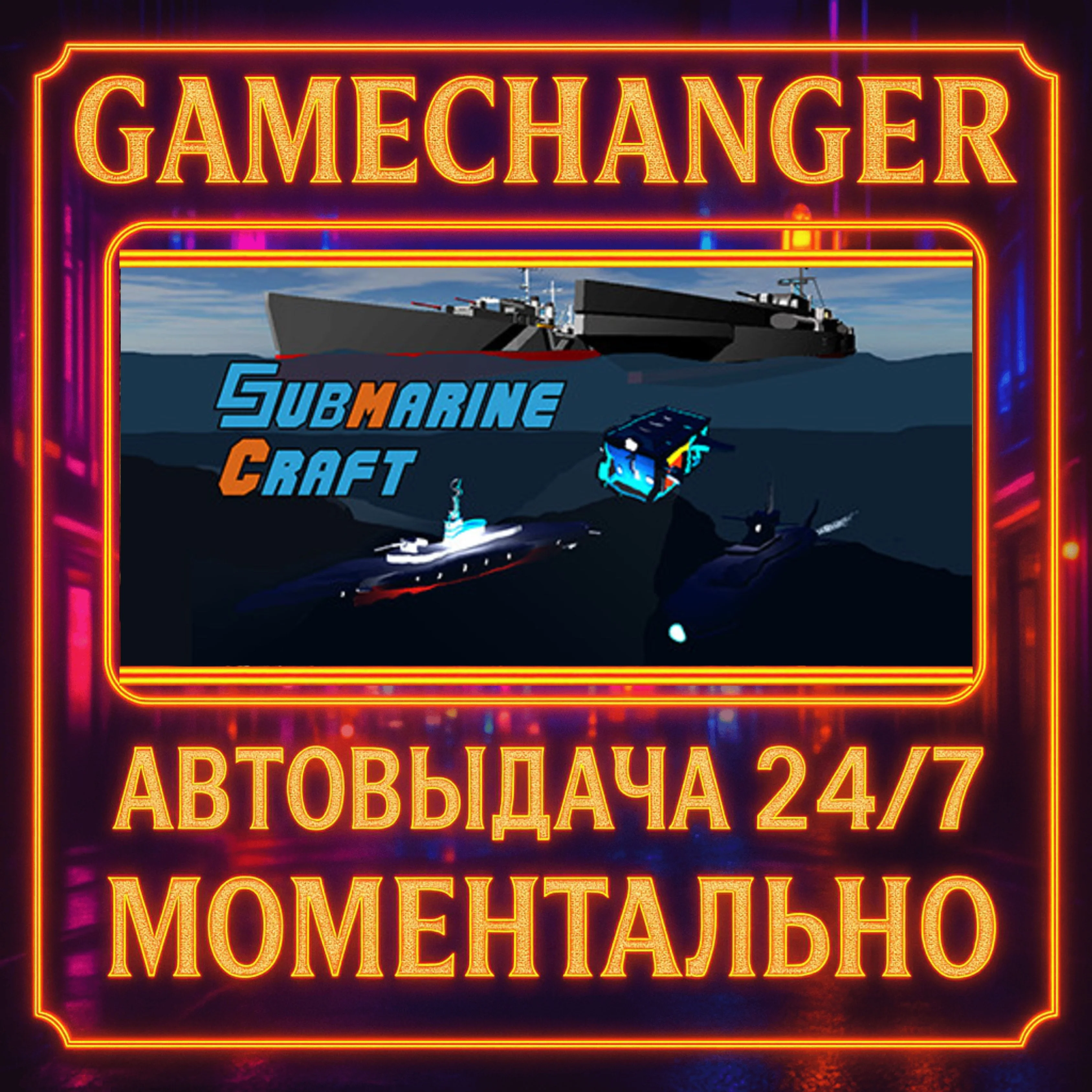 Submarine Craft️AUTO STEAM GIFT 24/7