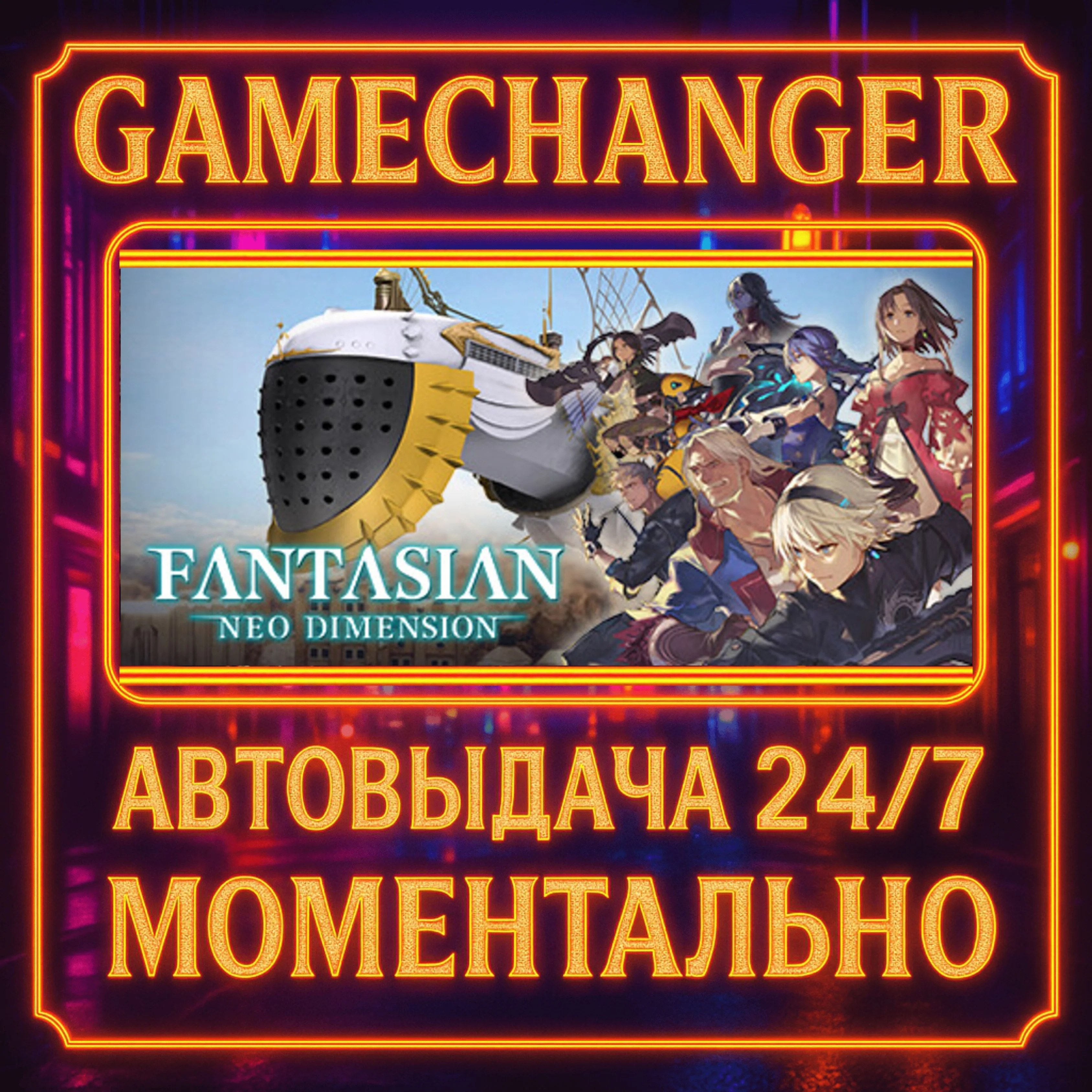 FANTASIAN Neo Dimension️AUTO STEAM GIFT 24/7