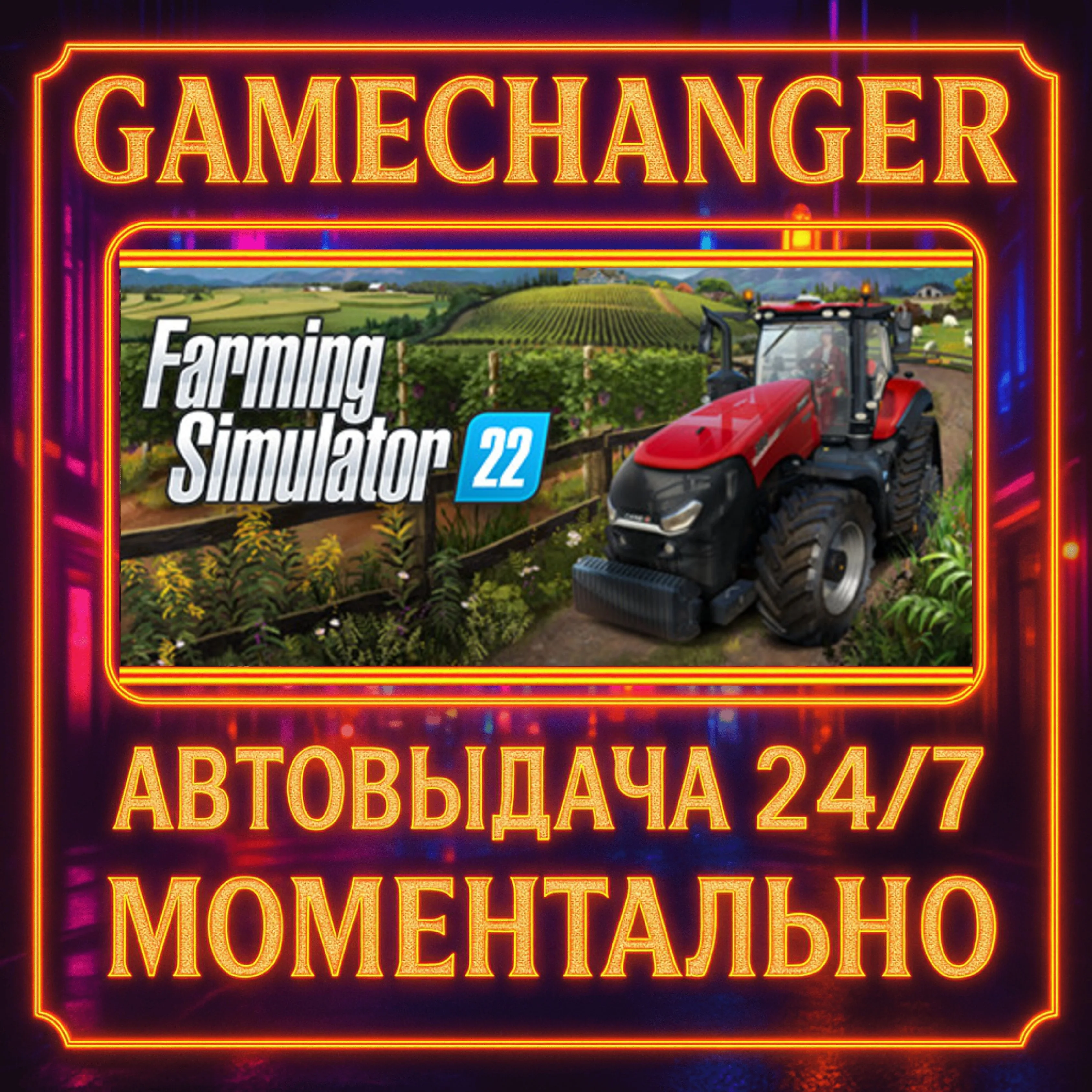 Farming Simulator 22️AUTO STEAM GIFT 24/7