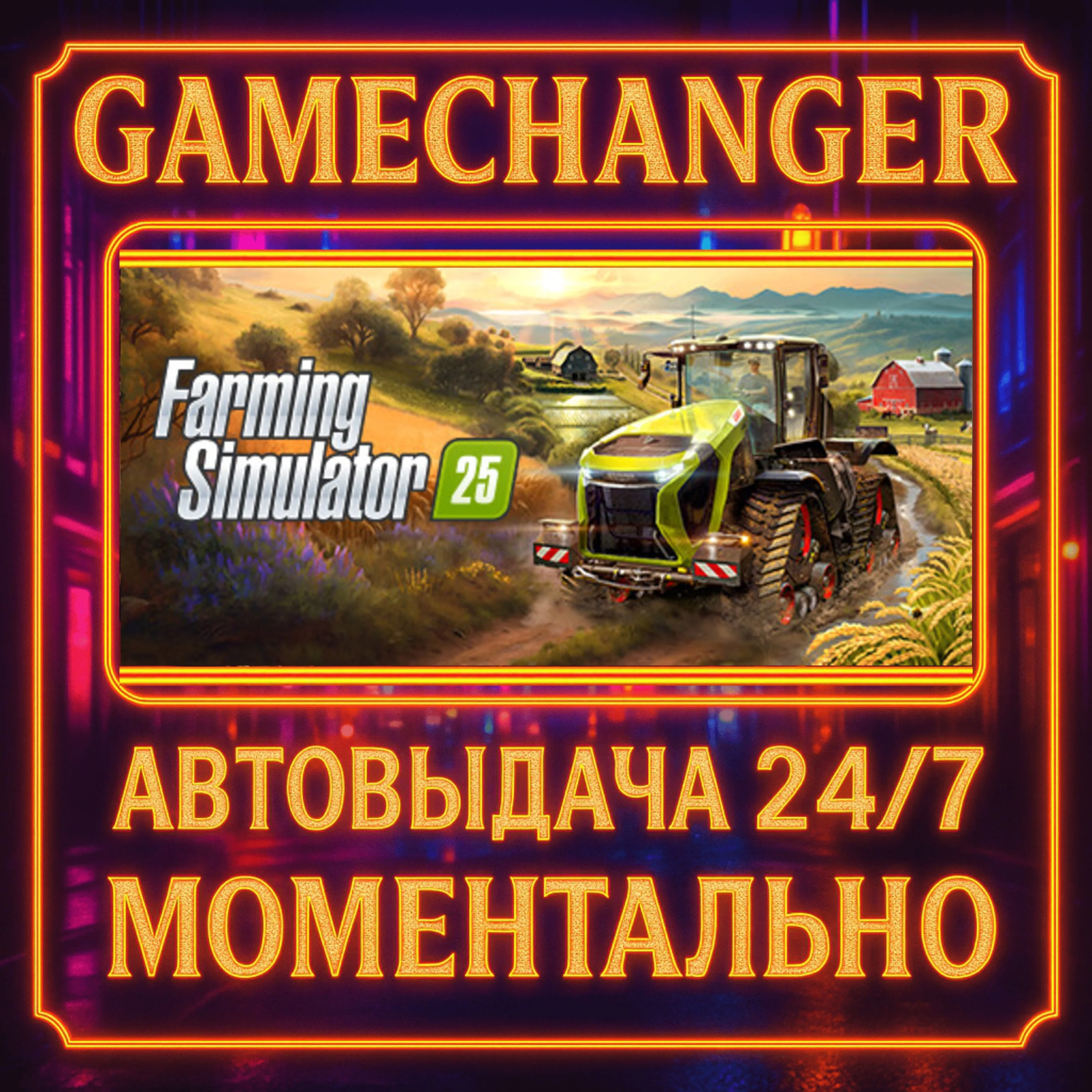 Farming Simulator 25️AUTO STEAM GIFT 24/7