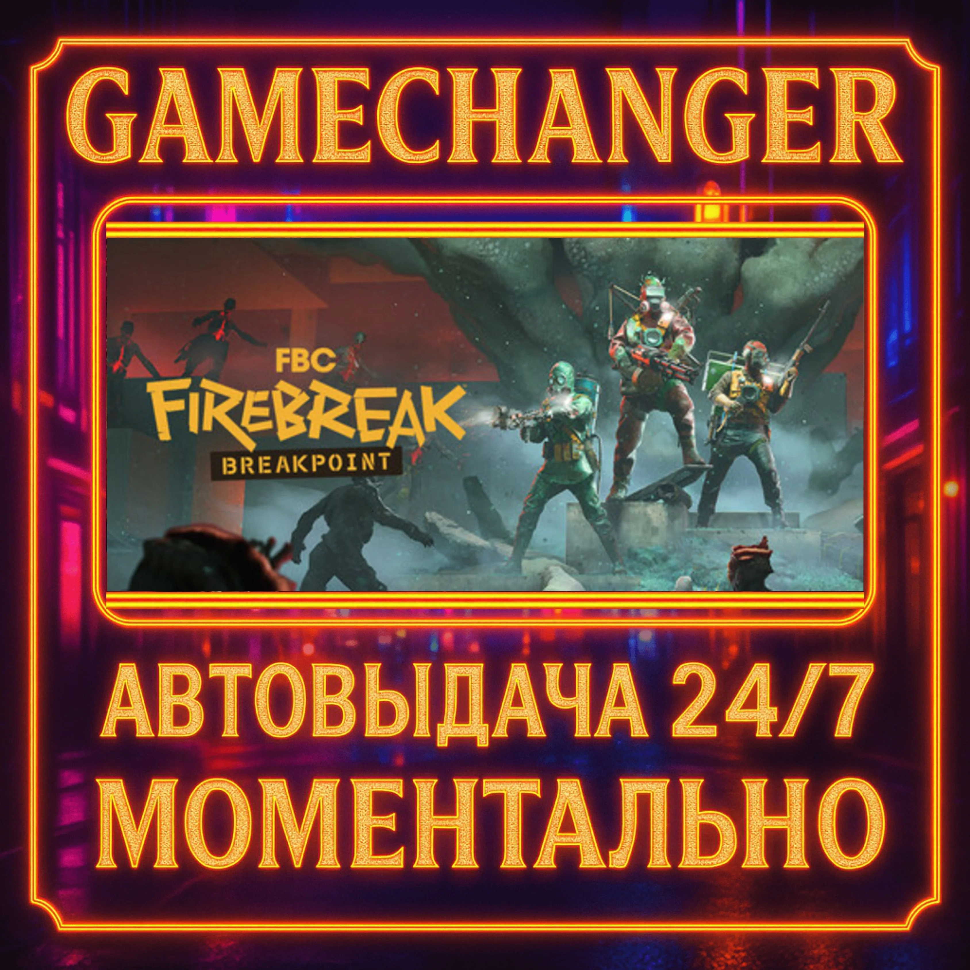 FBC: Firebreak️AUTO STEAM GIFT 24/7