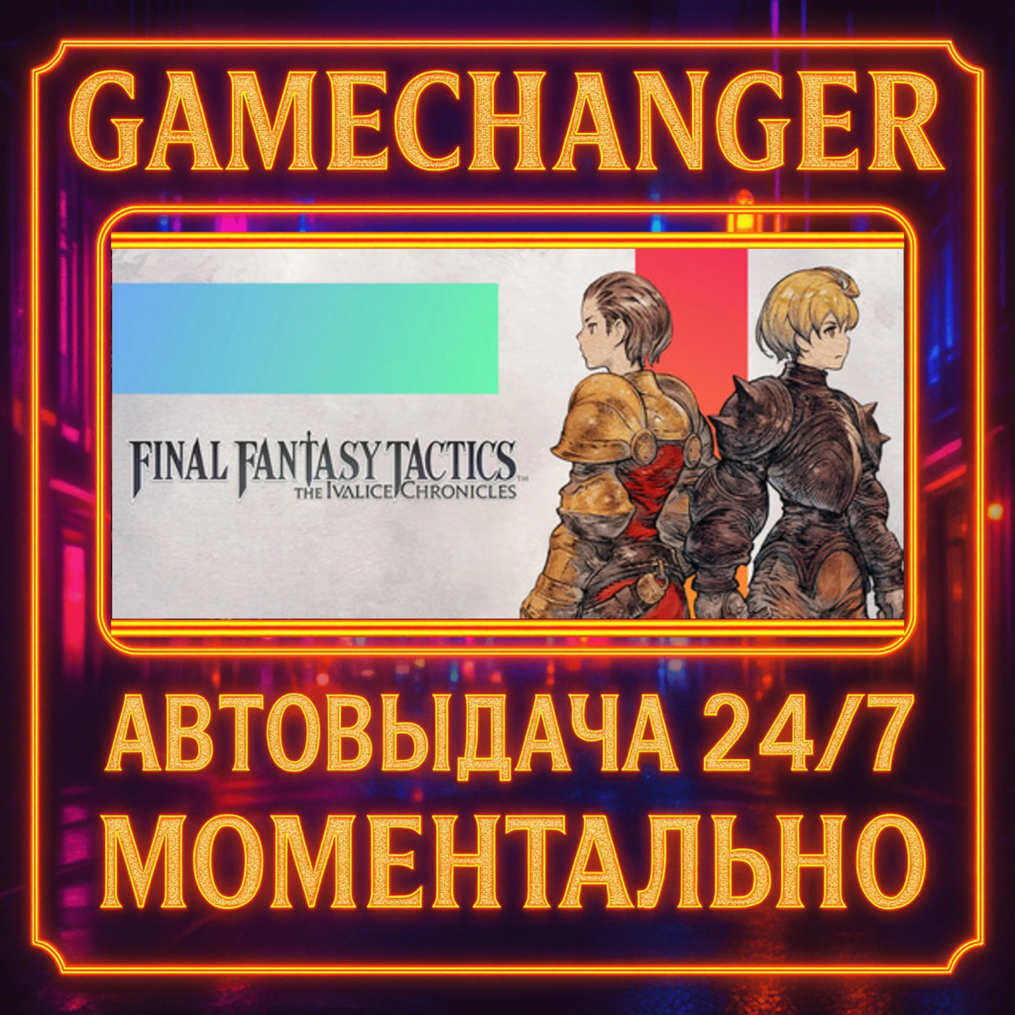 FINAL FANTASY TACTICS - The Ivalice Chronicles DELUXE️