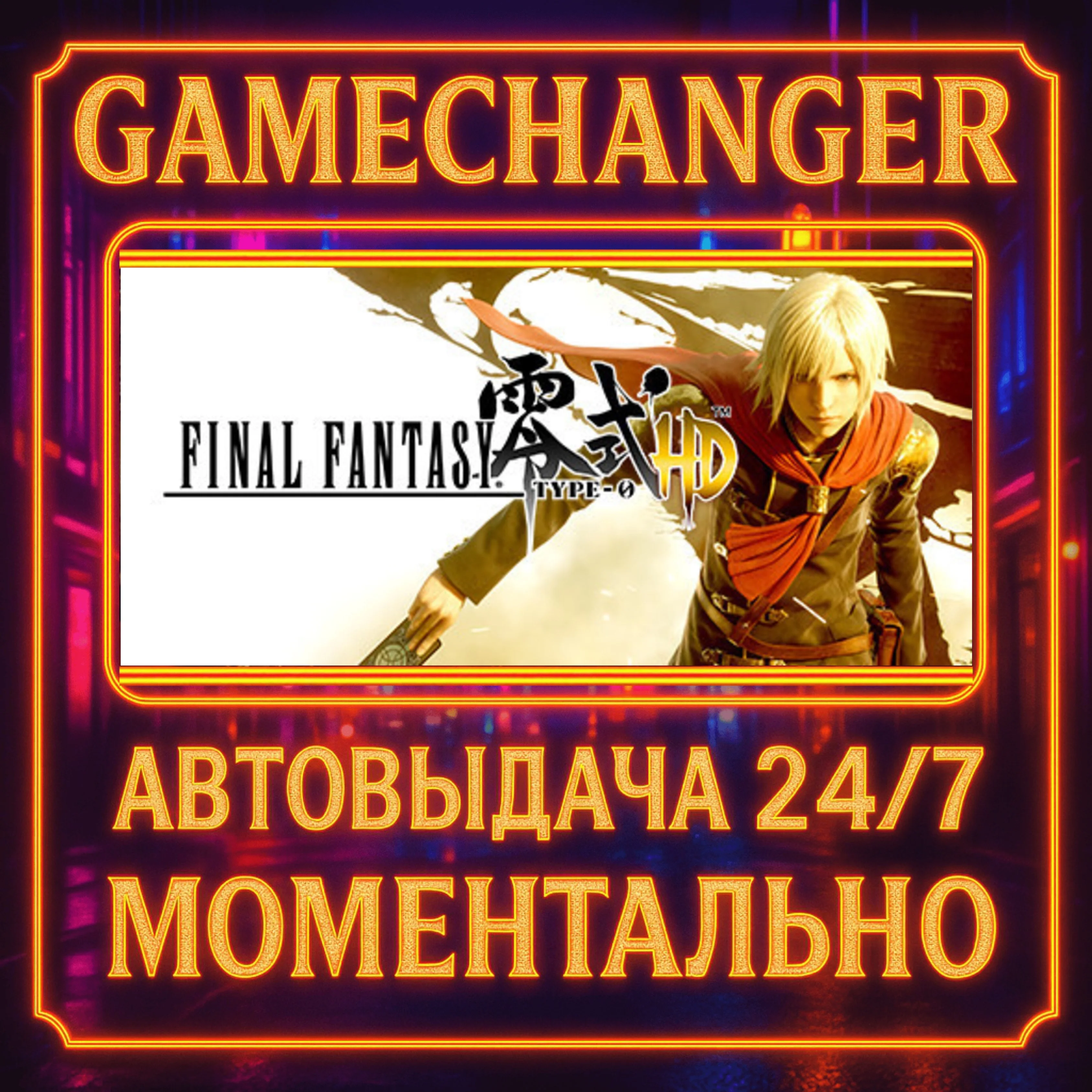 FINAL FANTASY TYPE-0™ HD️AUTO STEAM GIFT 24/7