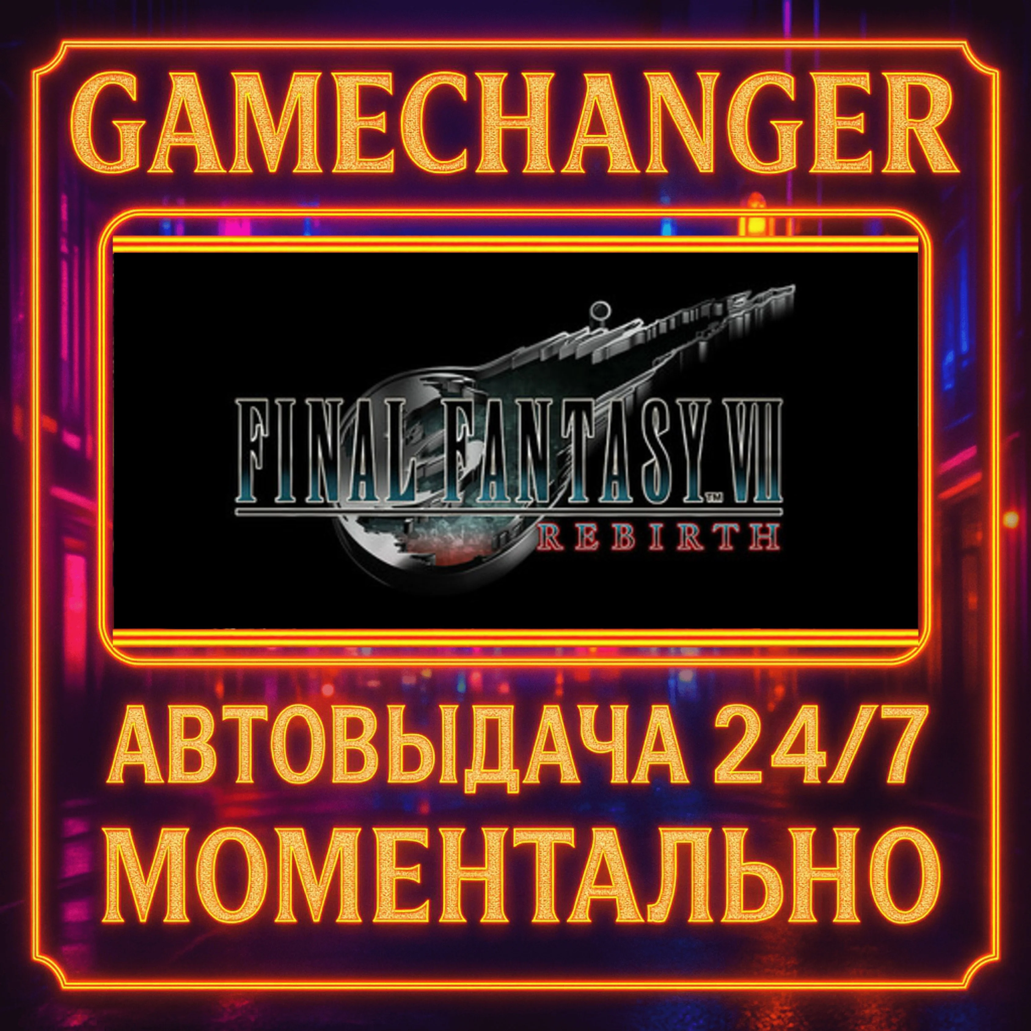 FINAL FANTASY VII REBIRTH DELUXE️AUTO STEAM GIFT 24/7