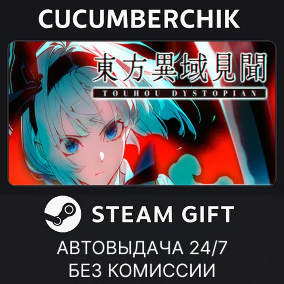 ~ Touhou DystopianSTEAM GIFT AUTORU+МИР