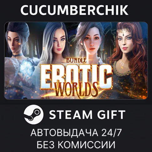 Erotic Worlds Bundle DeluxeSTEAM GIFT AUTORU+МИР