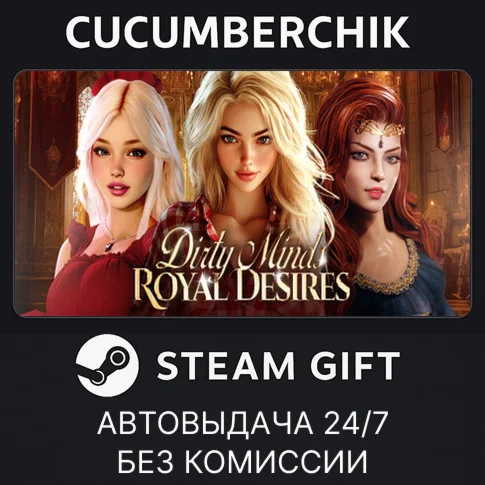 Dirty Minds, Royal Desires STEAM GIFT AUTOKZ+МИР