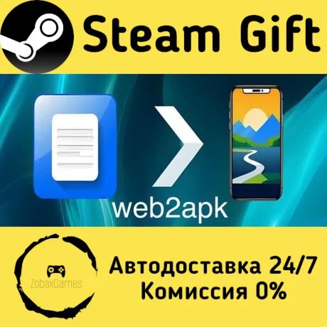  Web2APK ???? Steam Gift РФ/КЗ/др.  Автодоставка