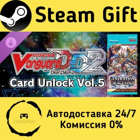  カード解放vol.5【DZ-BT06】 ???? Steam Gift РФ/КЗ/др. 