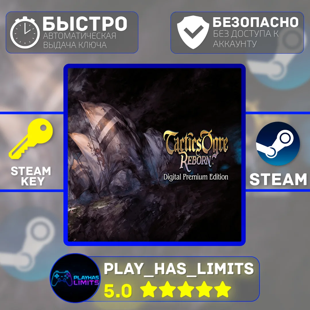 Tactics Ogre: Reborn Premium Edition STEAM Global+РФ