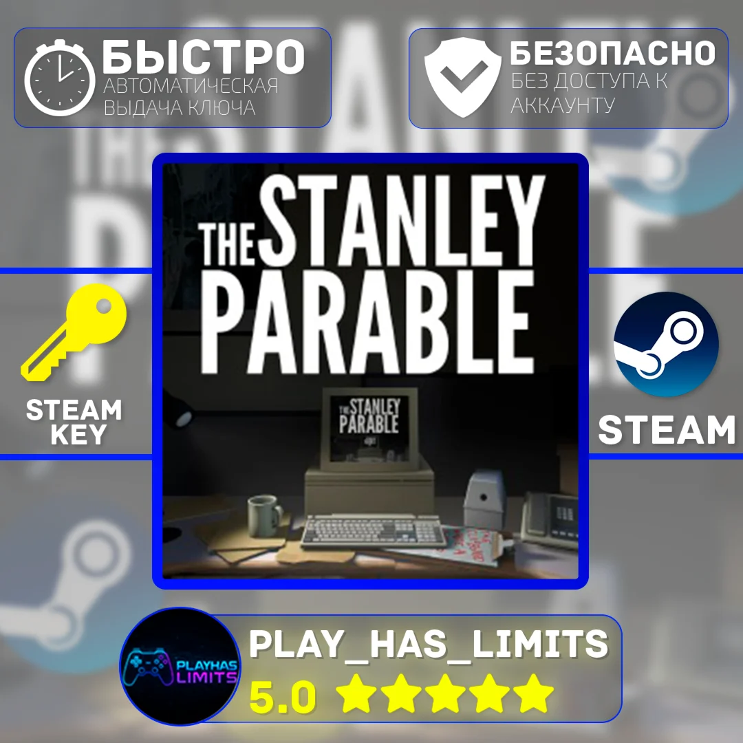 The Stanley Parable КЛЮЧ STEAM Global + РФ