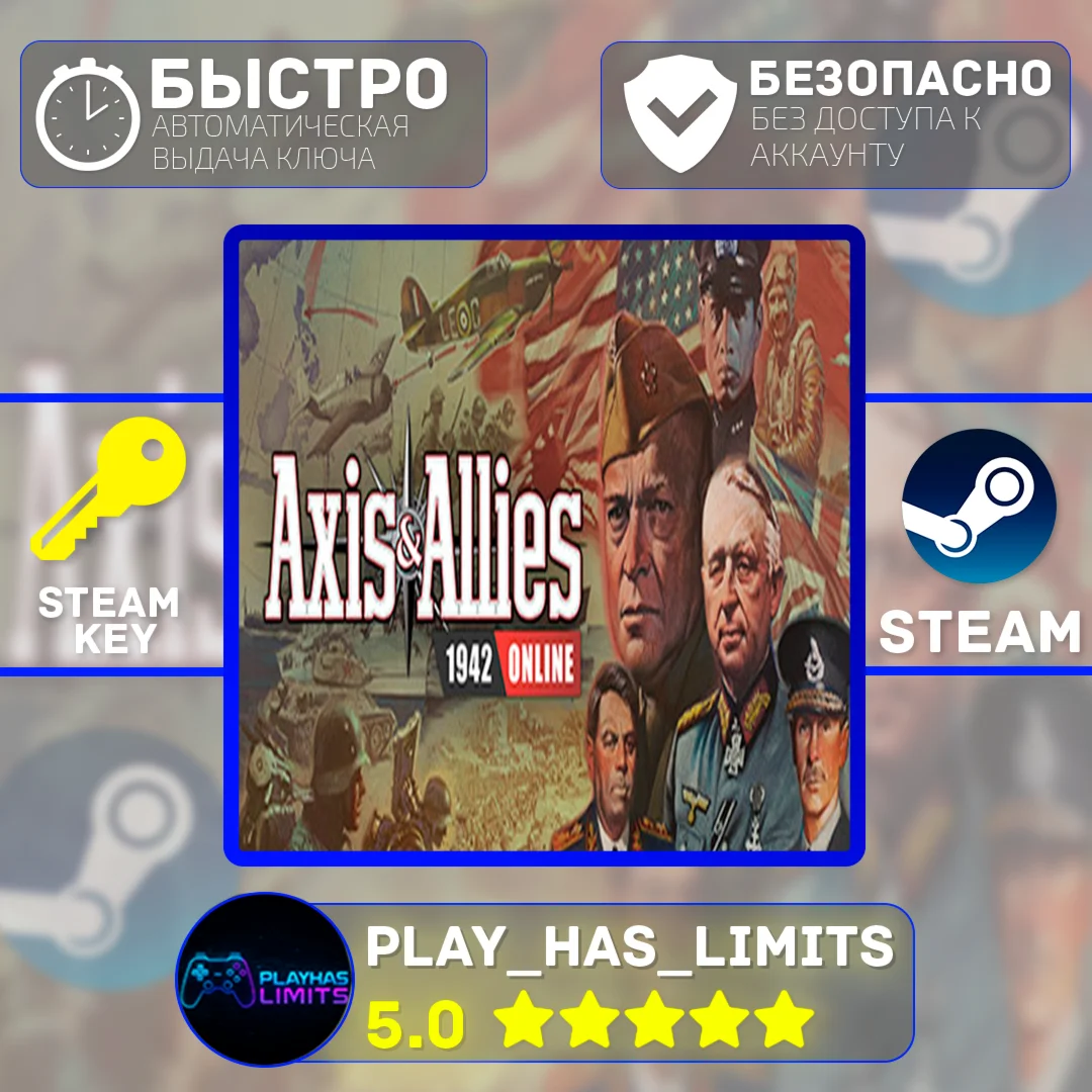 Axis & Allies 1942 Online КЛЮЧ STEAM Global + РФ