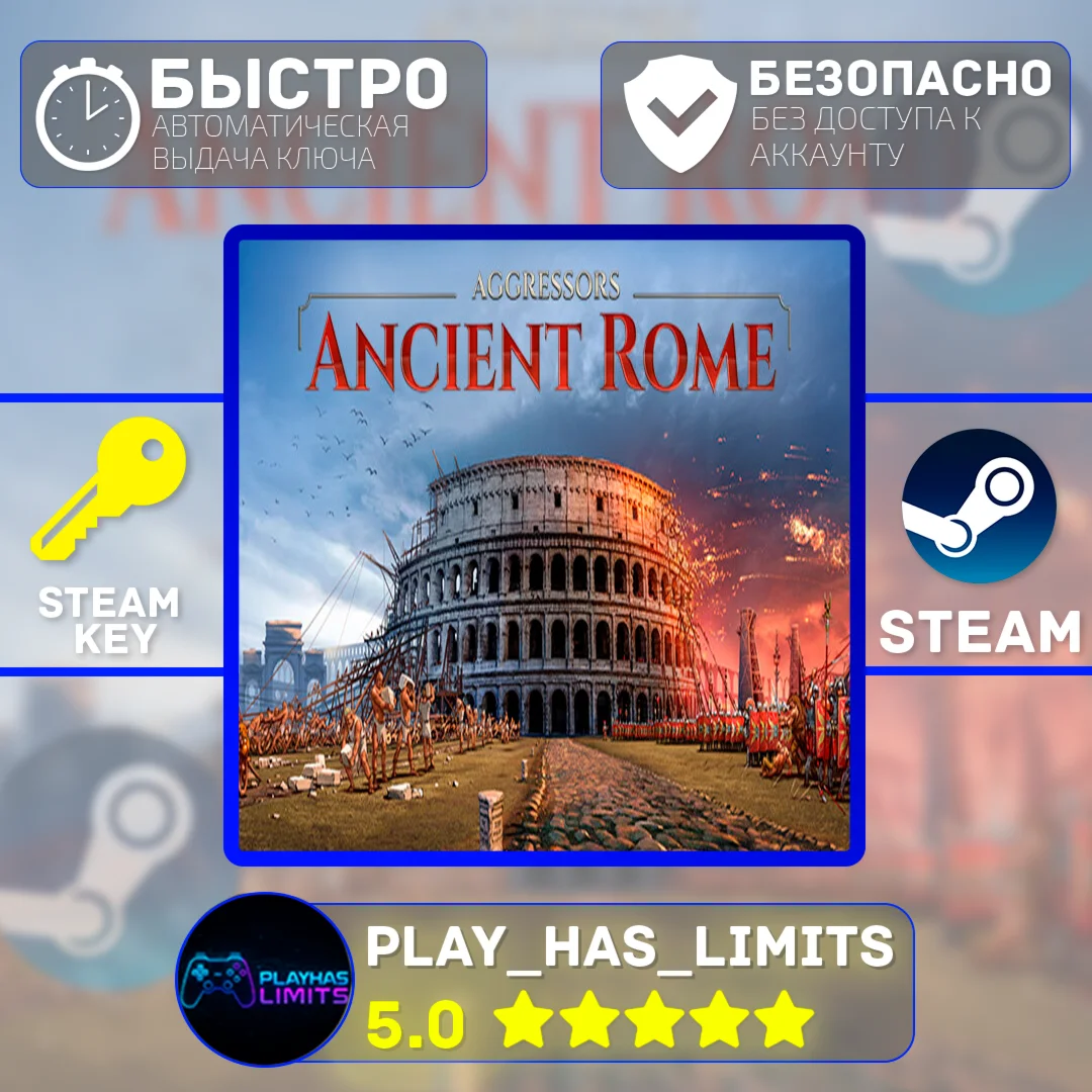 Aggressors: Ancient Rome КЛЮЧ STEAM Global + РФ