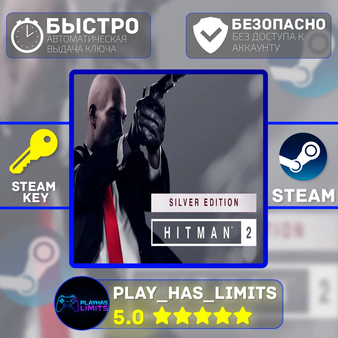 Hitman 2 Silver Edition КЛЮЧ STEAM Global + РФ
