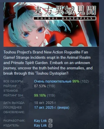 Touhou Dystopian АВТОДОСТАВКА STEAM РОССИЯ