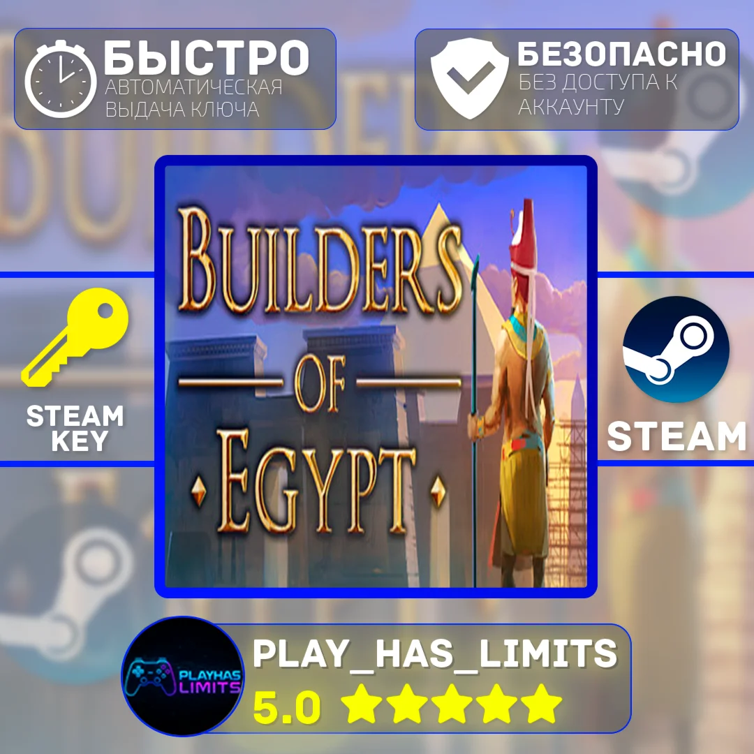 Builders of Egypt КЛЮЧ STEAM Global + РФ