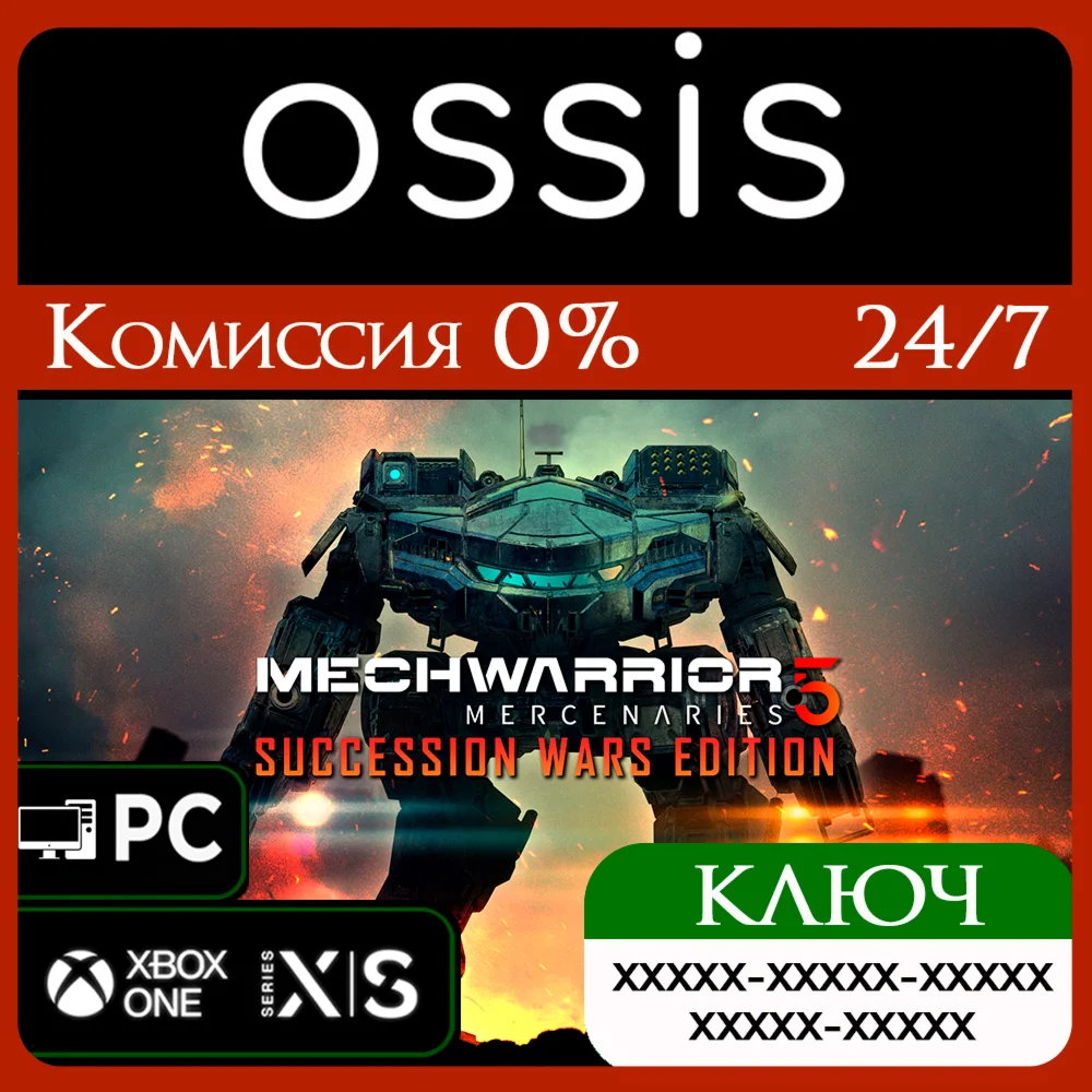 MechWarrior 5 Mercenaries Succession Wars Xbox Ключ/Код
