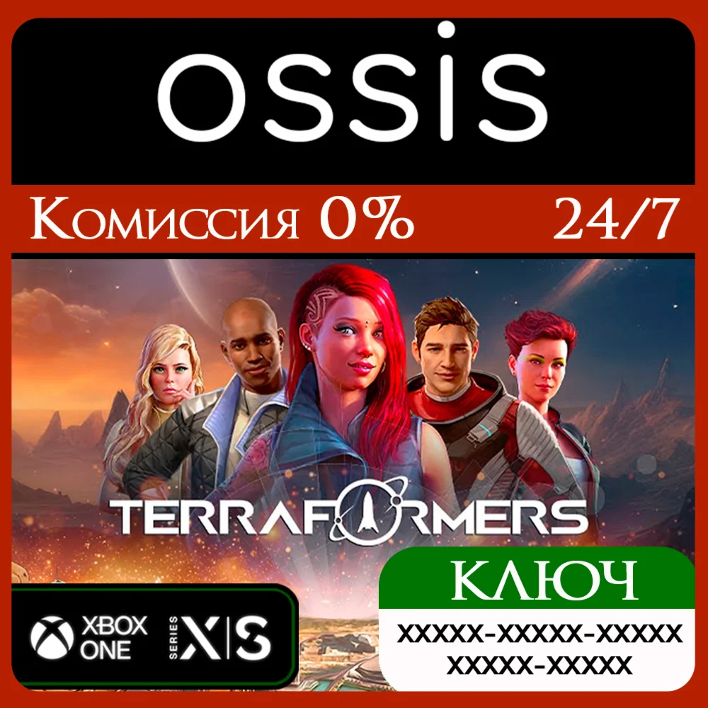 Terraformers Xbox Ключ/Код