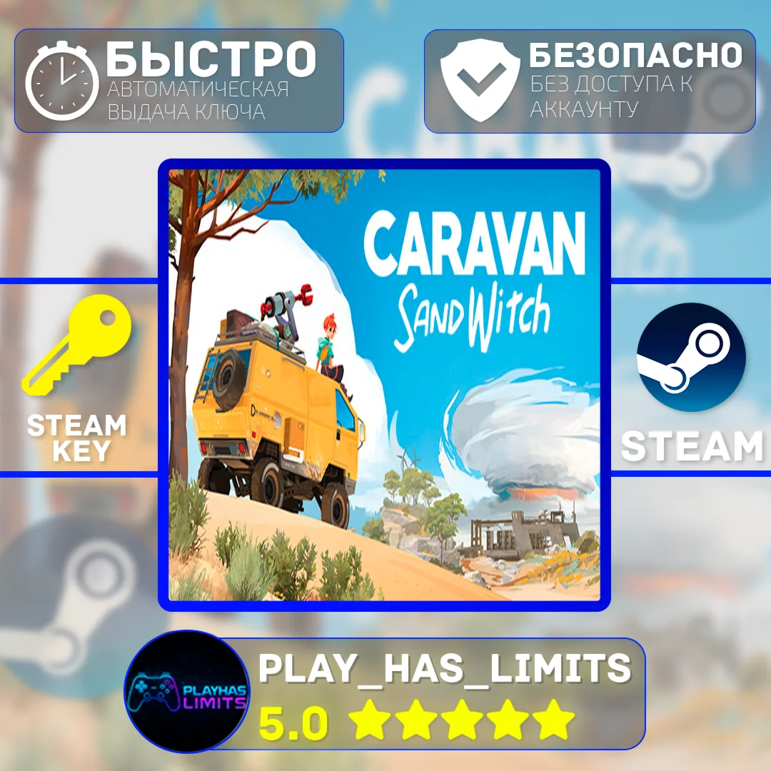 Caravan SandWitch КЛЮЧ STEAM Global + РФ