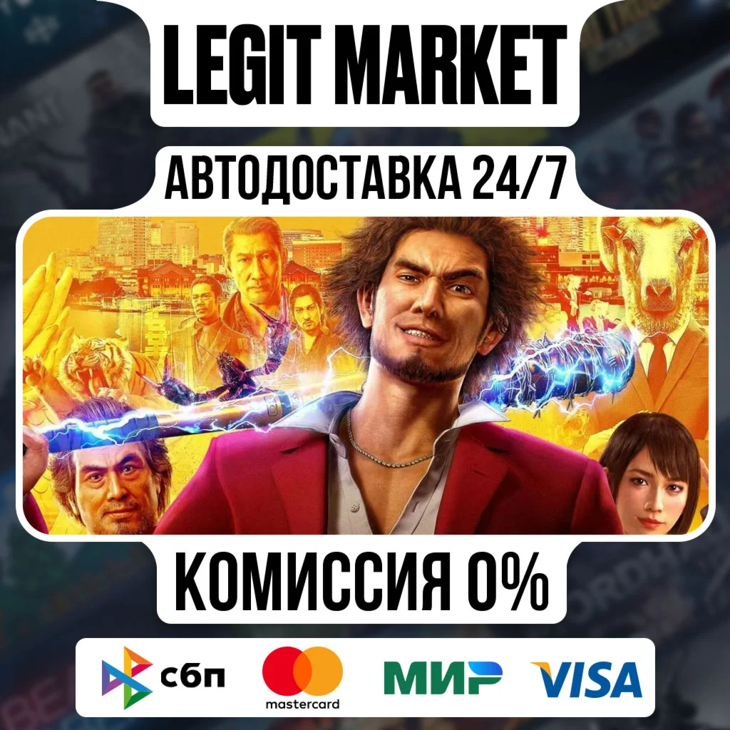 Yakuza: Like a Dragon Legendary Hero Steam АВТО РУ+МИР