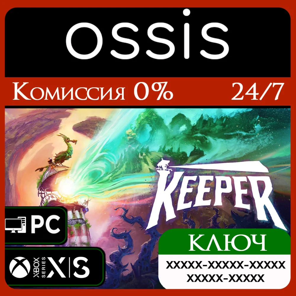 Keeper Xbox Series X|S Ключ/Код