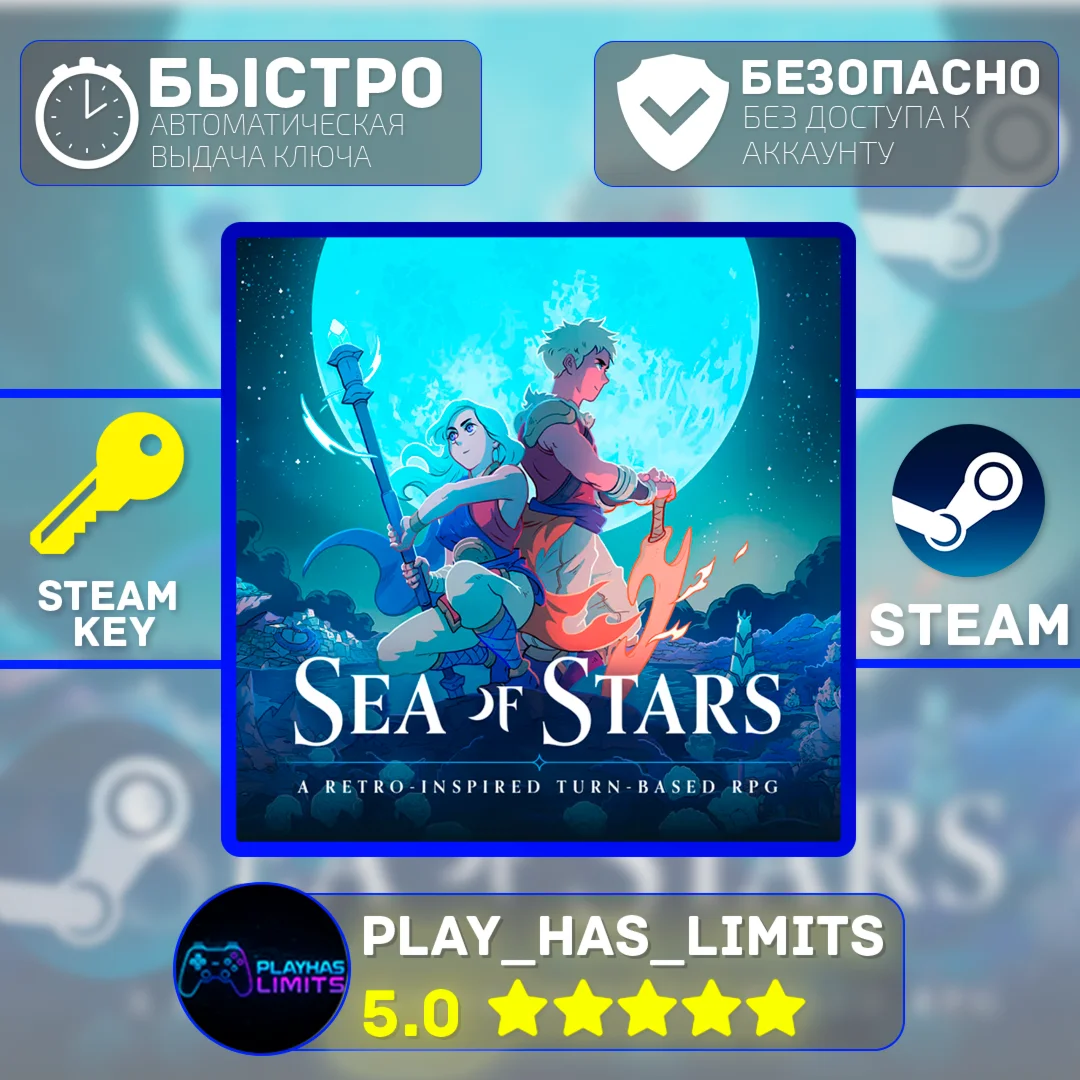 Sea of Stars КЛЮЧ STEAM Global + РФ