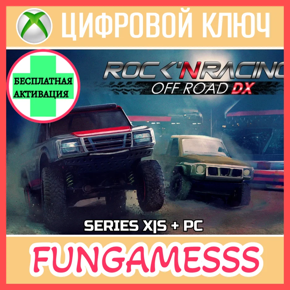 Rock 'N Racing Off Road XBOXКЛЮЧ + Активация