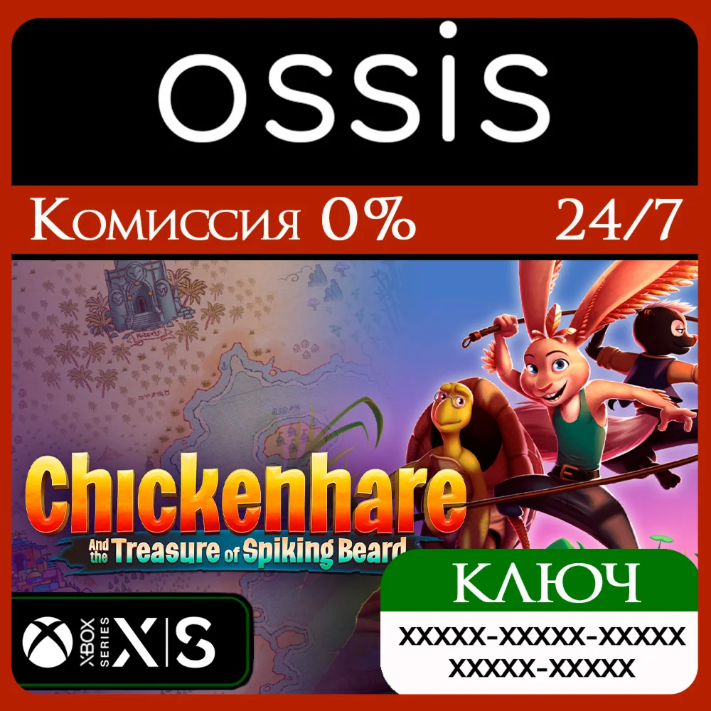 Chickenhare and the treasure of Spiking-beard Xbox Ключ
