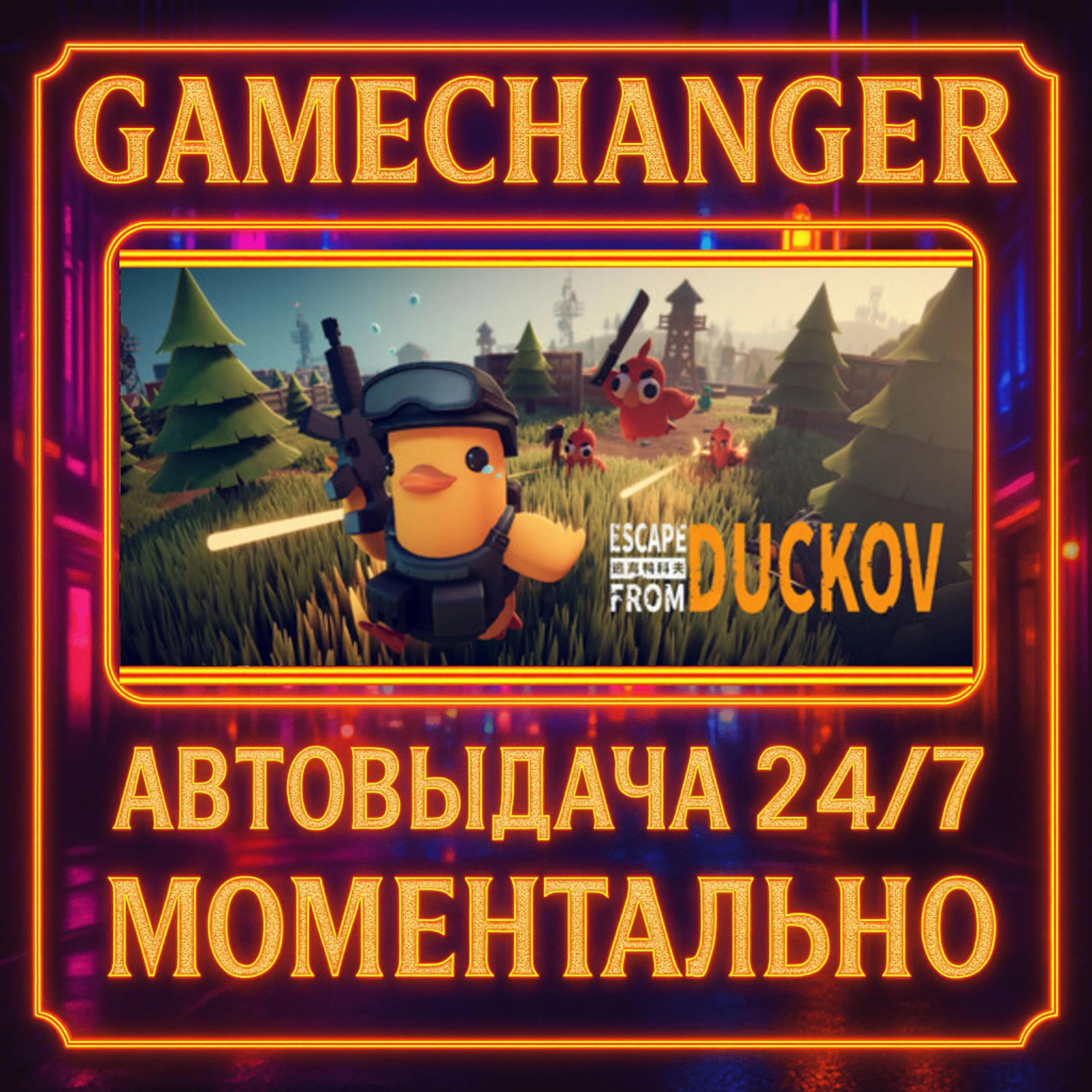 Escape From Duckov️AUTO STEAM GIFT 24/7
