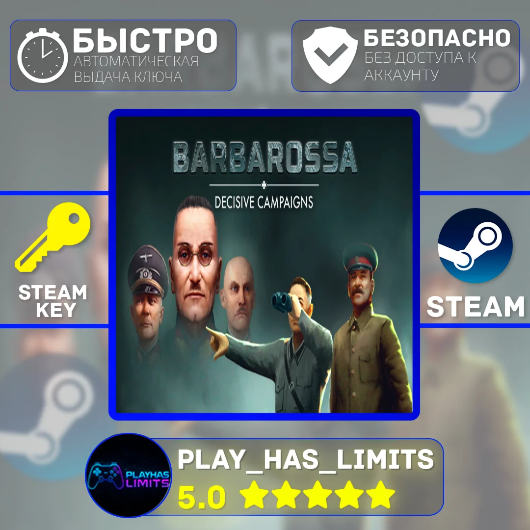 Decisive Campaigns: Barbarossa STEAM Global + РФ