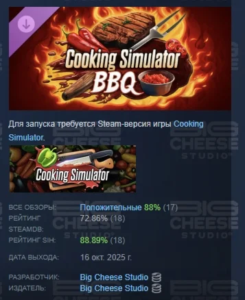 Cooking Simulator - BBQ АВТОДОСТАВКА STEAM РОССИЯ