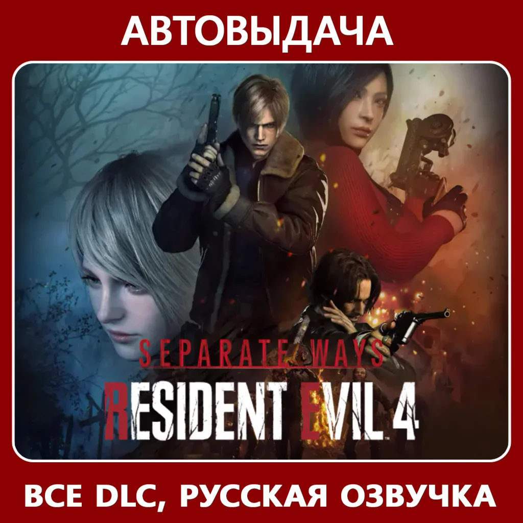 Resident Evil 4 Deluxe +Separate Ways |Авто Steam Guard
