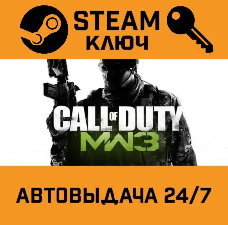 Call of Duty: Modern Warfare 3 (2011) STEAM РФ,др.стран