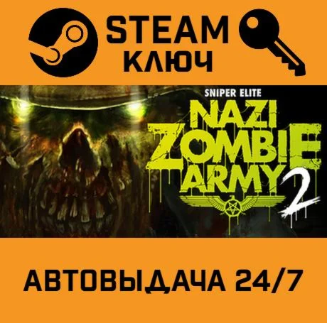 Sniper Elite: Nazi Zombie Army 2 STEAM РФ,др.страны+под